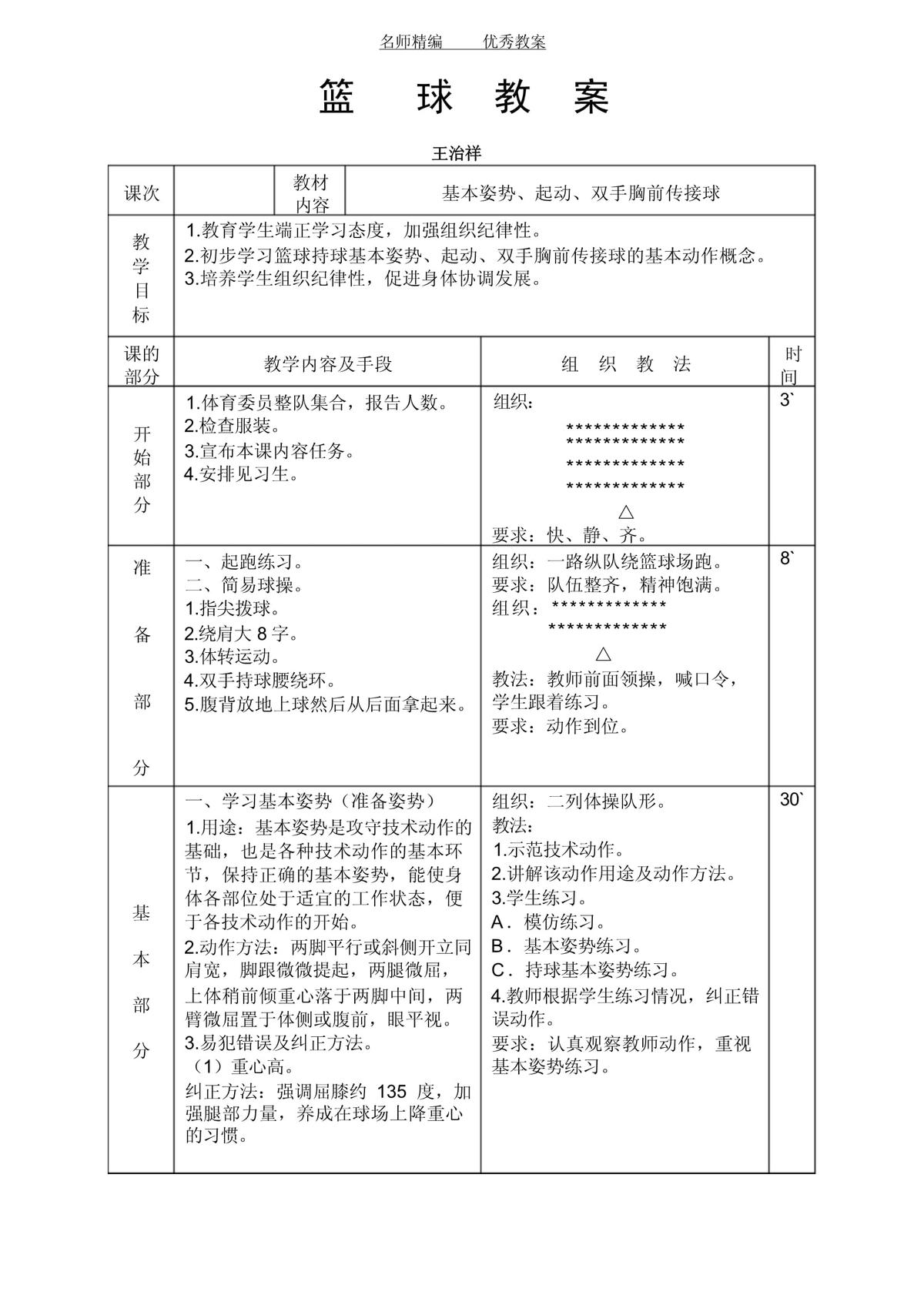青少年篮球基本功训练内容